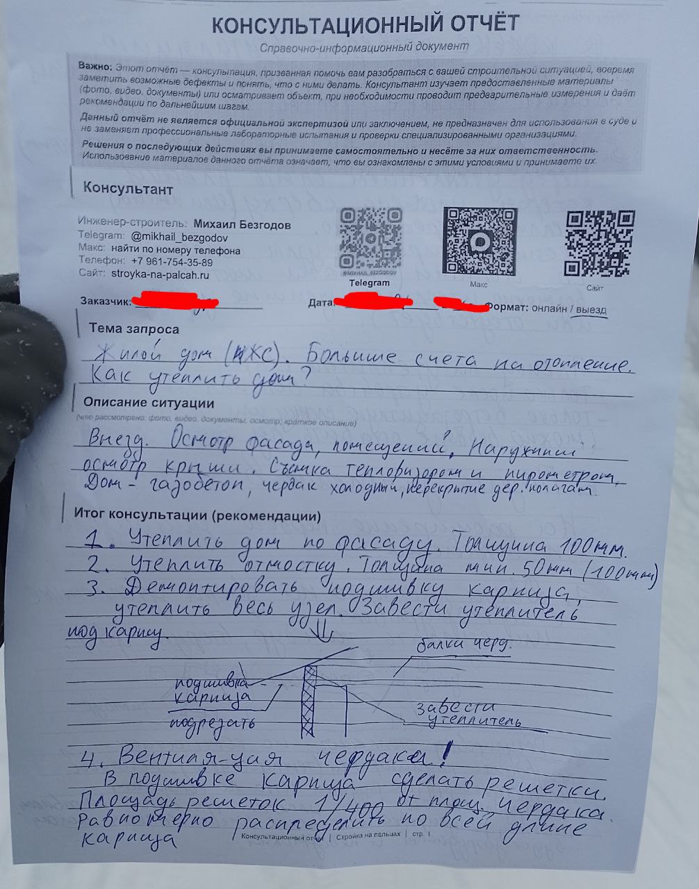 Пример консультации — переписка