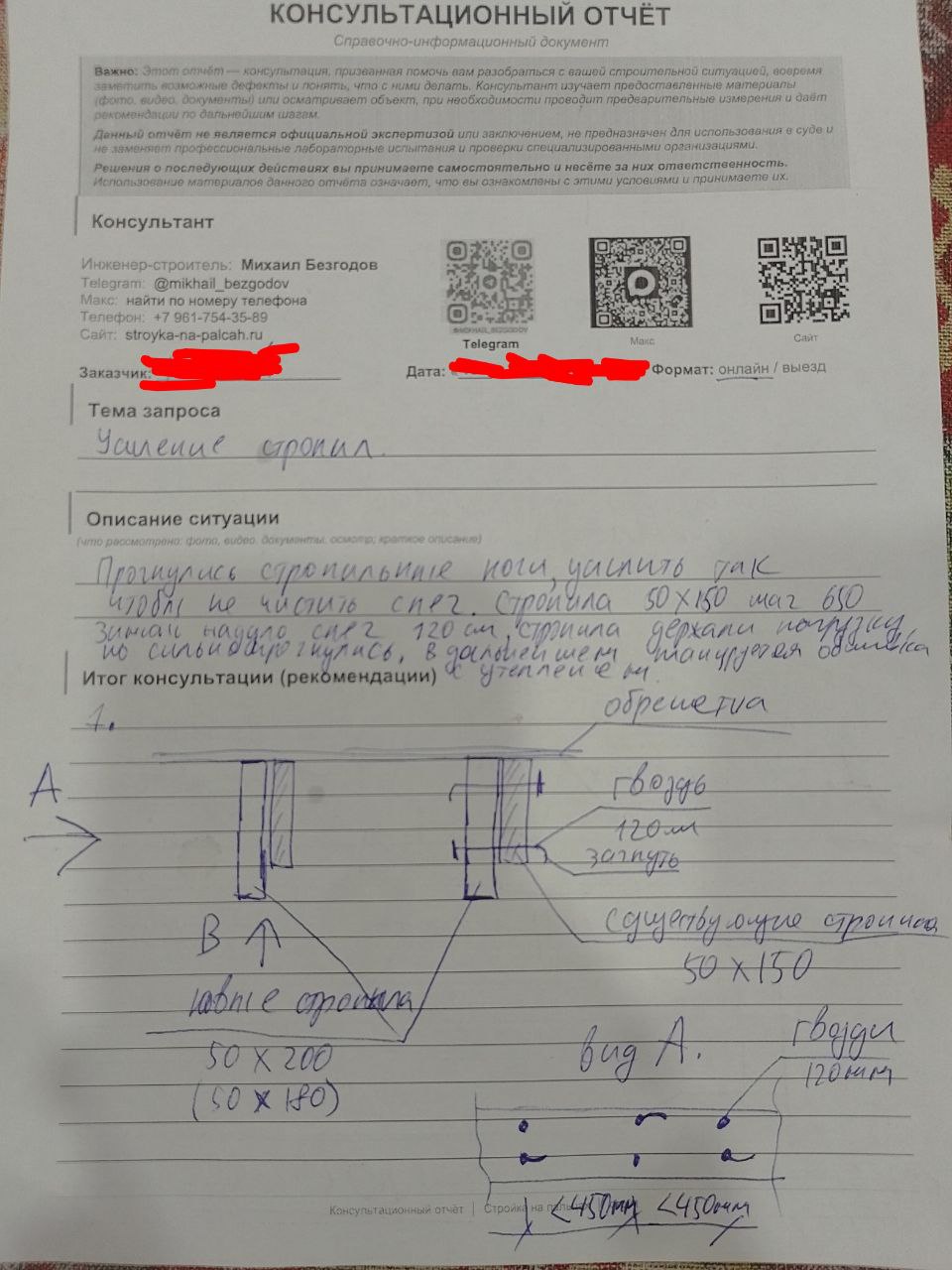 Пример консультации — переписка