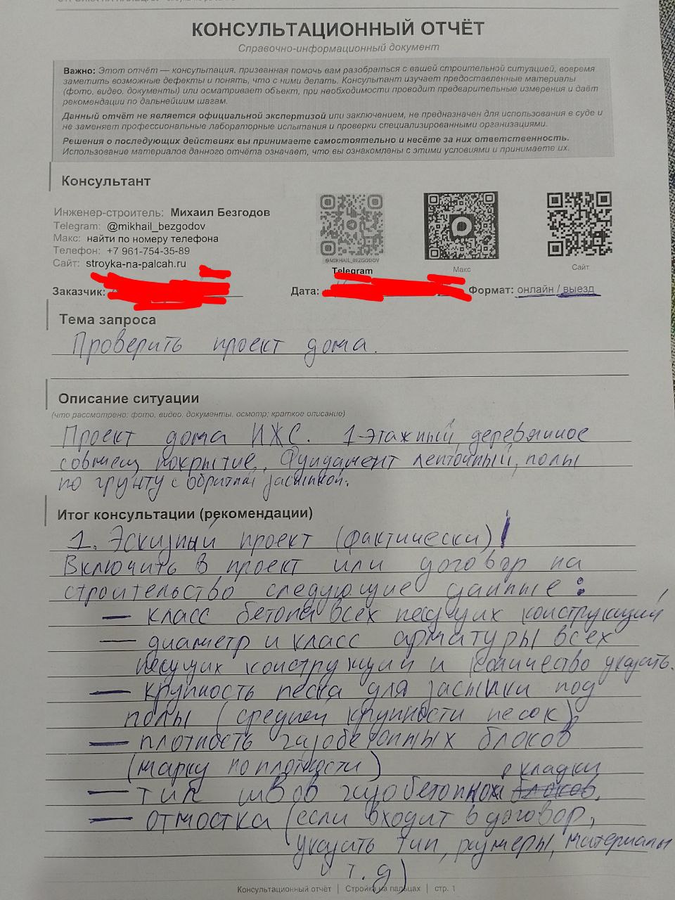 Пример консультации — переписка